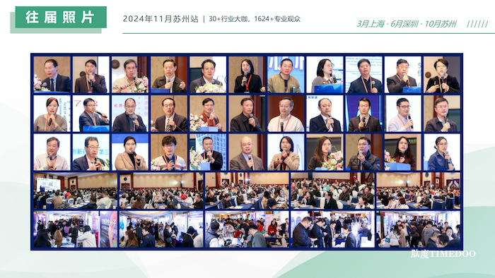2025生物药创新开发峰会通知-肽度TIMEDOO