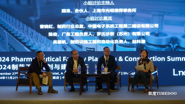 2024制药工厂规划与建设论坛顺利召开-肽度TIMEDOO
