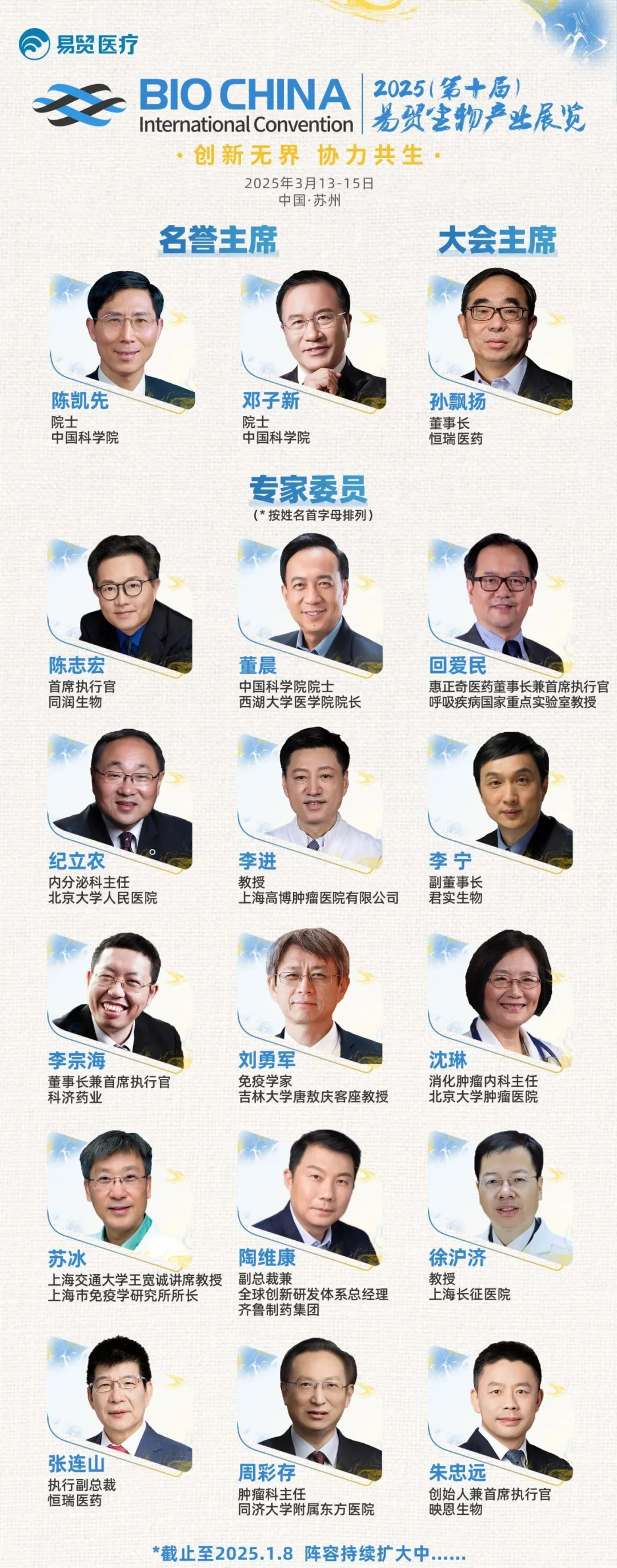 门票升级活动即将结束！BIOCHINA2025最新技术论坛日程请查收！-肽度TIMEDOO