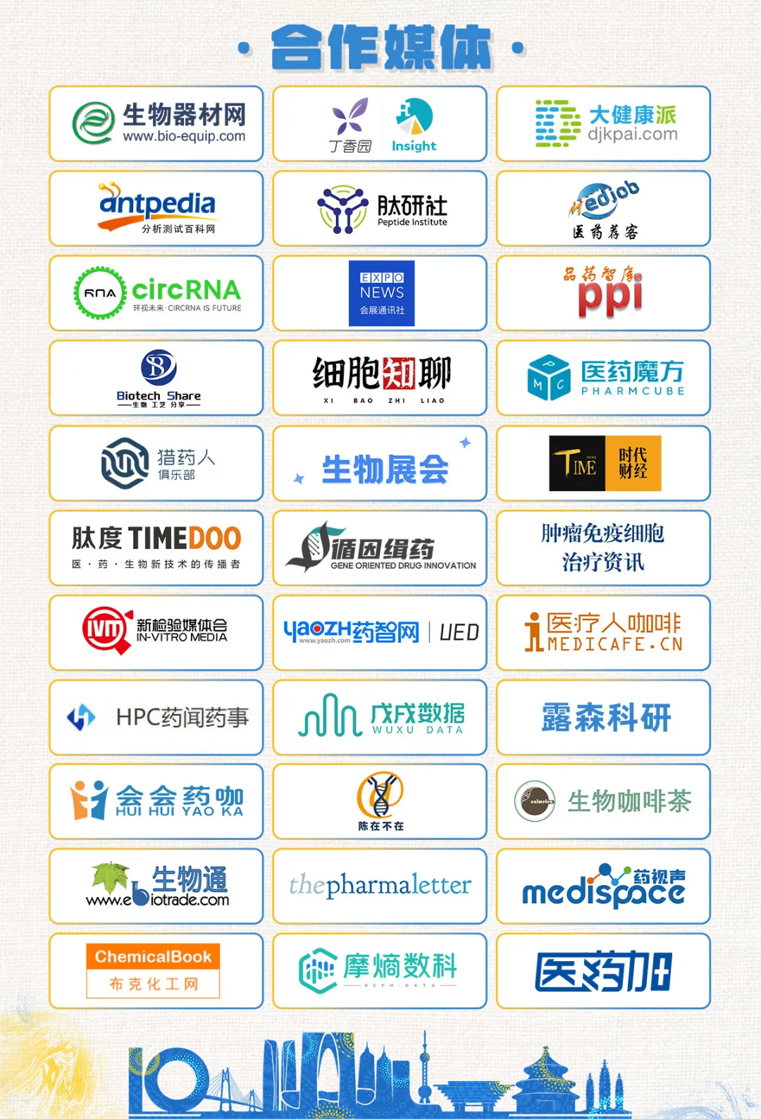 门票升级活动即将结束！BIOCHINA2025最新技术论坛日程请查收！-肽度TIMEDOO