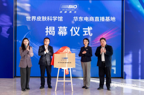 世界皮肤科学馆暨佰傲再生透明工厂落成，常熟产业基地领航中国精准护肤行业变革新征程-肽度TIMEDOO