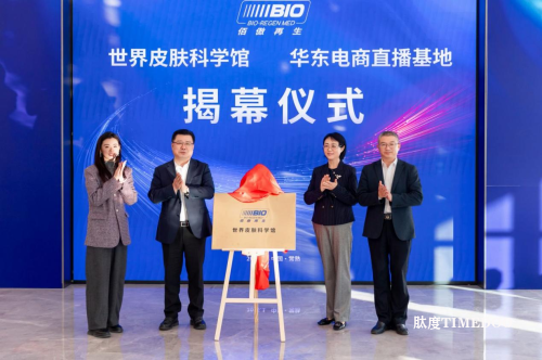 世界皮肤科学馆暨佰傲再生透明工厂落成，常熟产业基地领航中国精准护肤行业变革新征程-肽度TIMEDOO