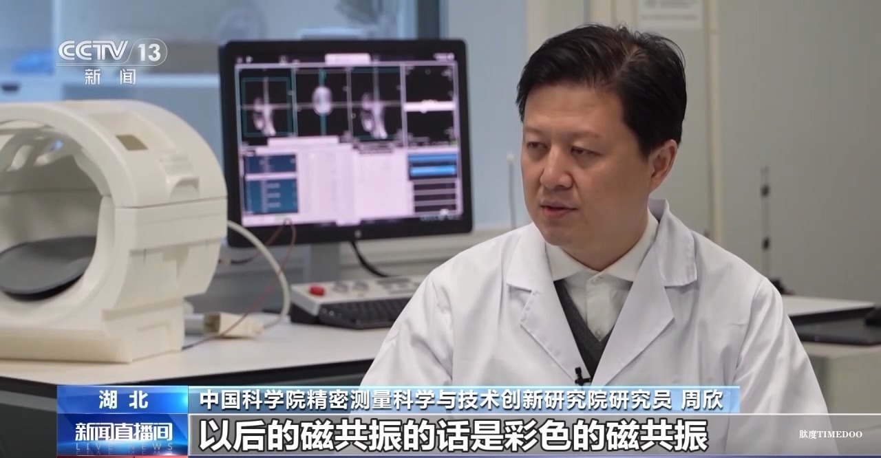 中国科学院团队成功突破“多核”磁共振成像技术-肽度TIMEDOO