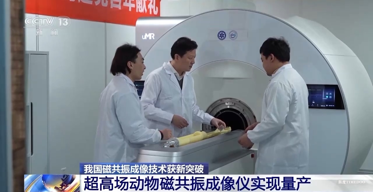 中国科学院团队成功突破“多核”磁共振成像技术-肽度TIMEDOO