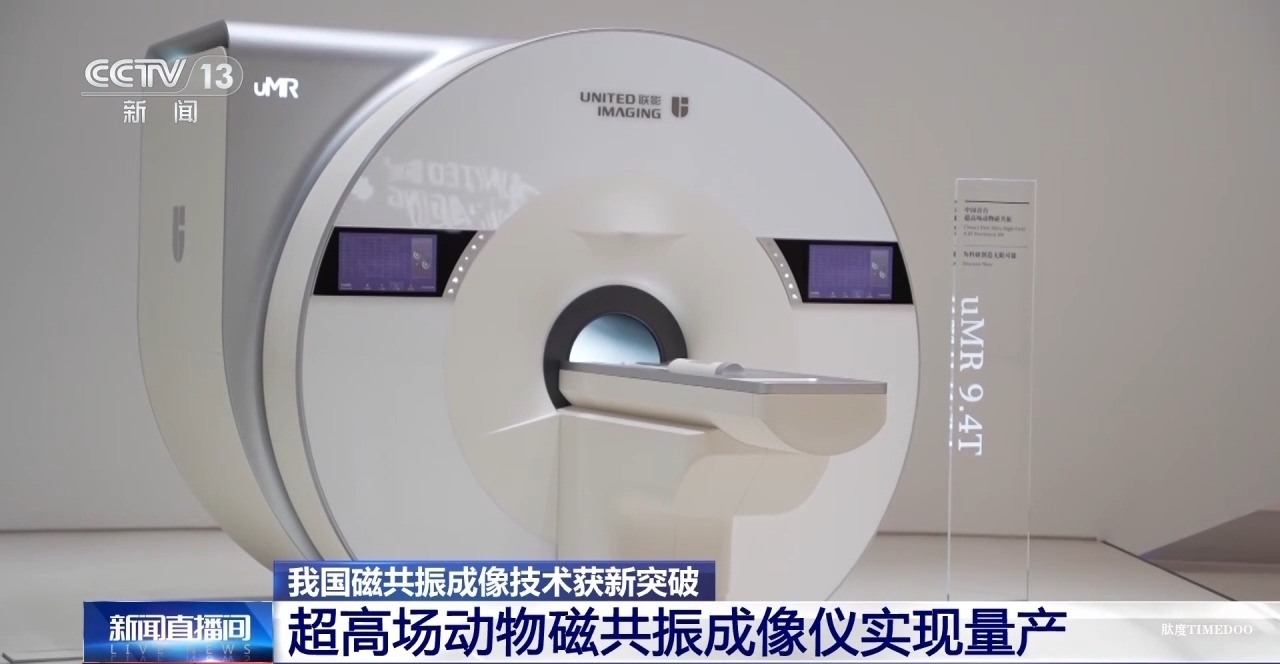 中国科学院团队成功突破“多核”磁共振成像技术-肽度TIMEDOO