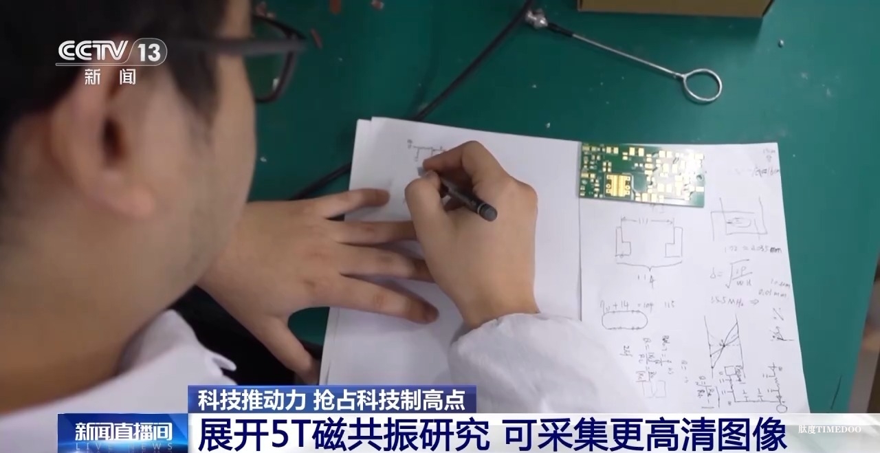中国科学院团队成功突破“多核”磁共振成像技术-肽度TIMEDOO