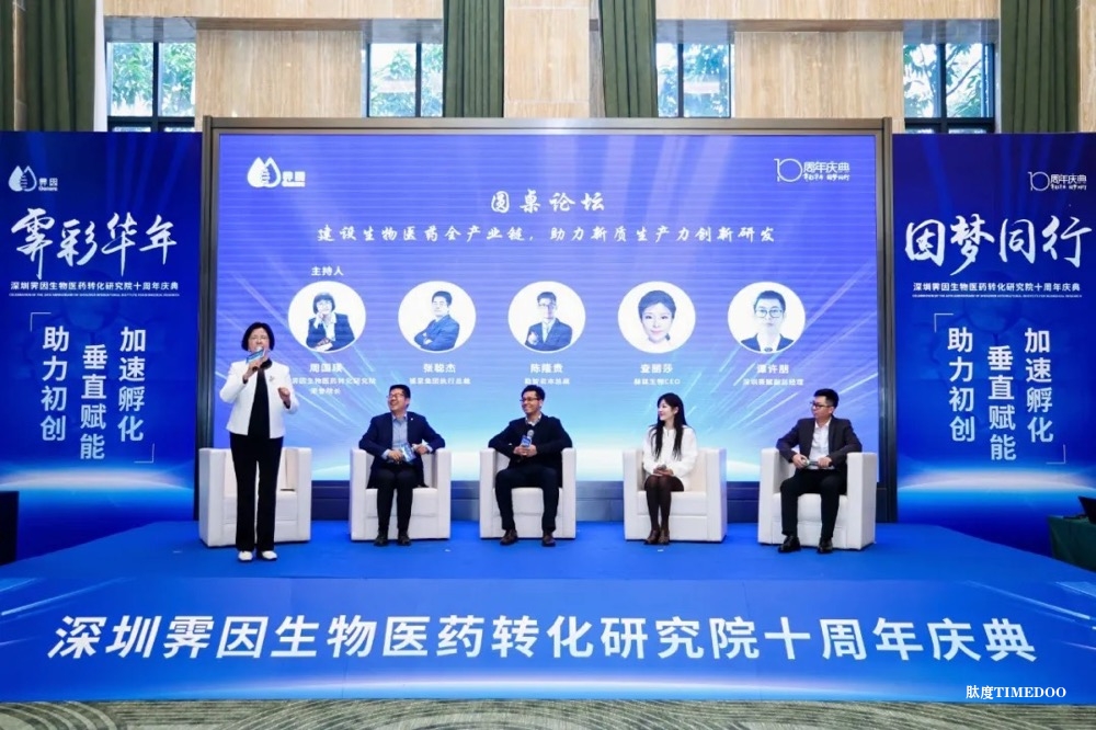 霁彩华年,因梦同行—— 庆祝霁因研究院成立十周年-肽度TIMEDOO