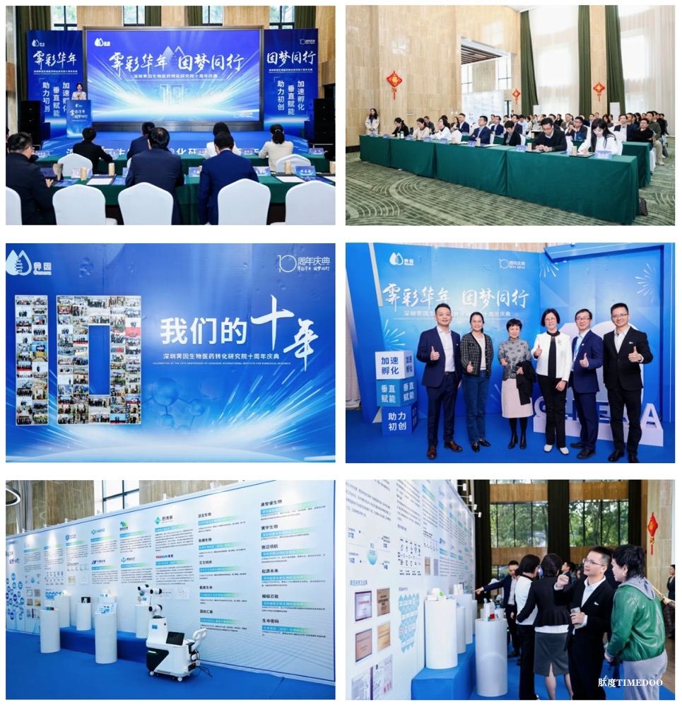 霁彩华年,因梦同行—— 庆祝霁因研究院成立十周年-肽度TIMEDOO