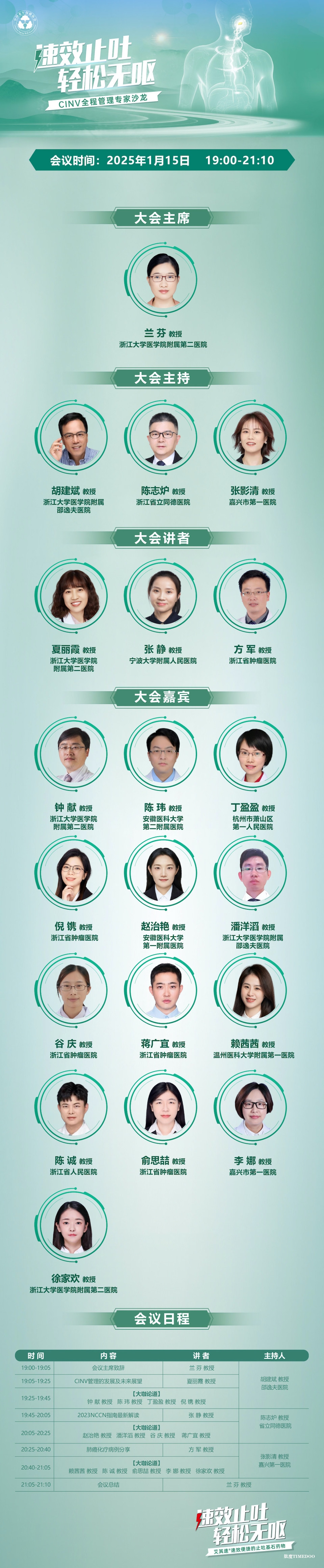 2025年1月15日·CINV全程管理专家沙龙会-肽度TIMEDOO