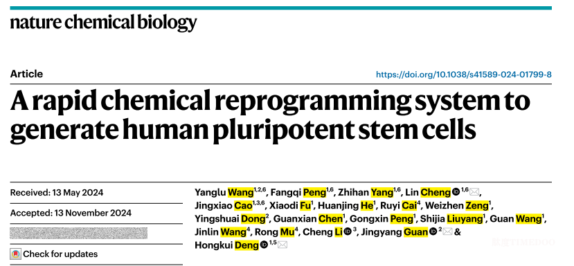 北京大学生命科学学院邓宏魁团队在化学重编程技术上取得新突破，升级快速诱导人多能干细胞技术体系