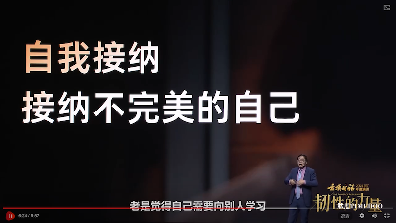 2024云顶对话（俞敏洪+彭凯平）：创伤后成长&心理韧性-肽度TIMEDOO