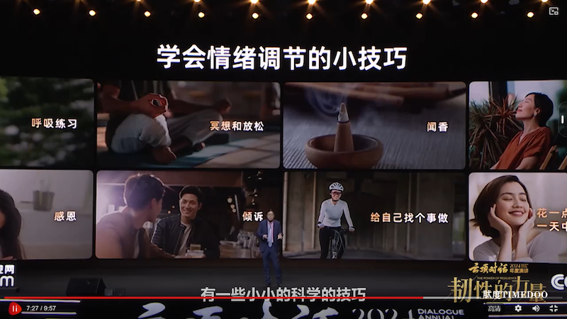 2024云顶对话（俞敏洪+彭凯平）：创伤后成长&心理韧性-肽度TIMEDOO