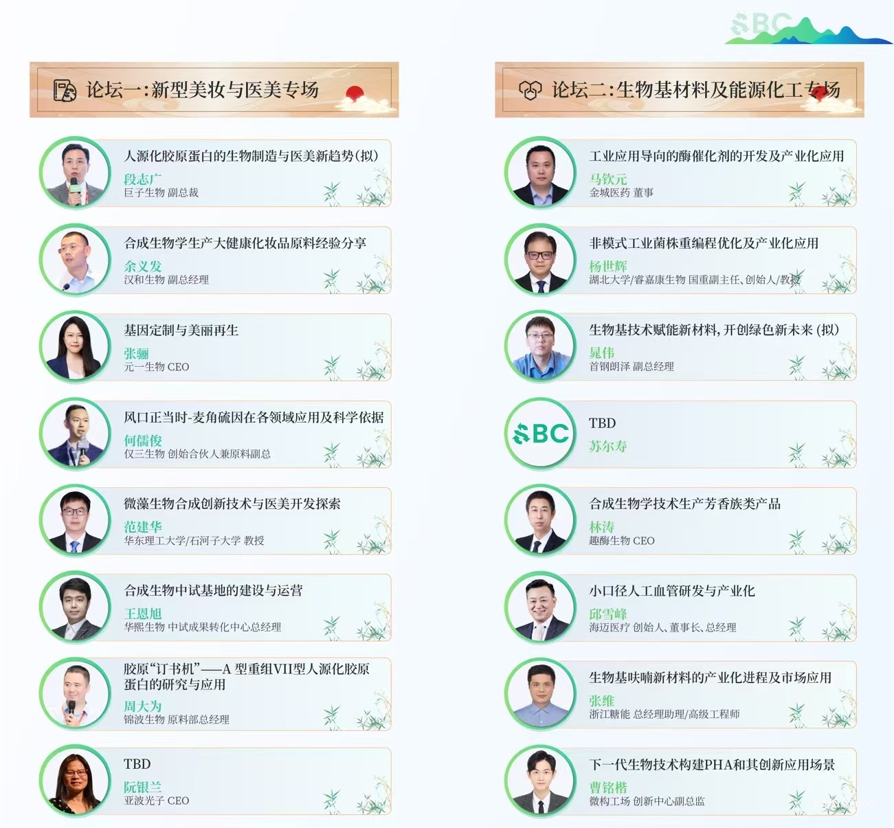 SBC2025还是太全面了!美妆/医美/生物基材料/食品农业/化工能源/新药开发…精彩议程拿捏!-肽度TIMEDOO