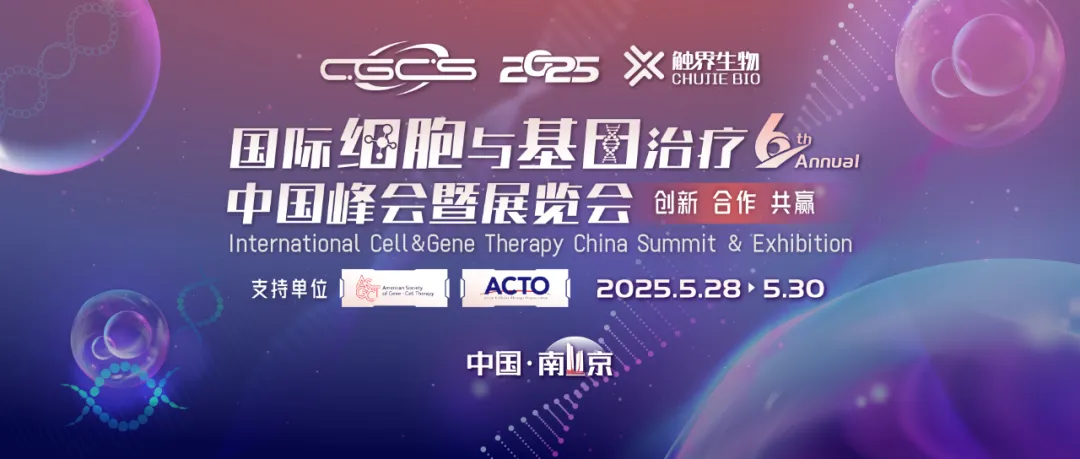 2025年5月28-30日·南京·CGCS 2025-第六届国际细胞与基因治疗中国峰会暨展览会-肽度TIMEDOO