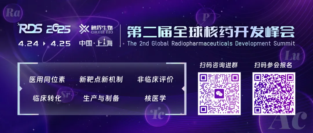 “核”力创新,全球联动!第二届全球核药开发峰会报名通道正式开启!-肽度TIMEDOO