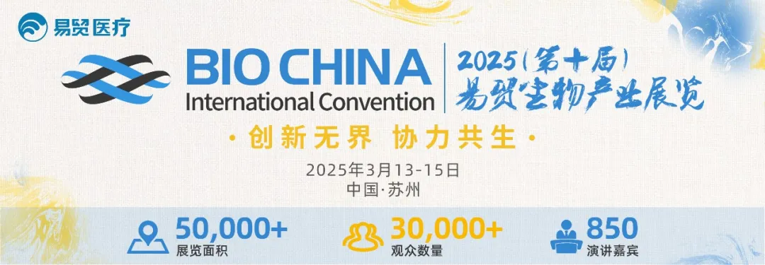 最全日程提纲首次公开！BIOCHINA2025三万人盛会等你加入！