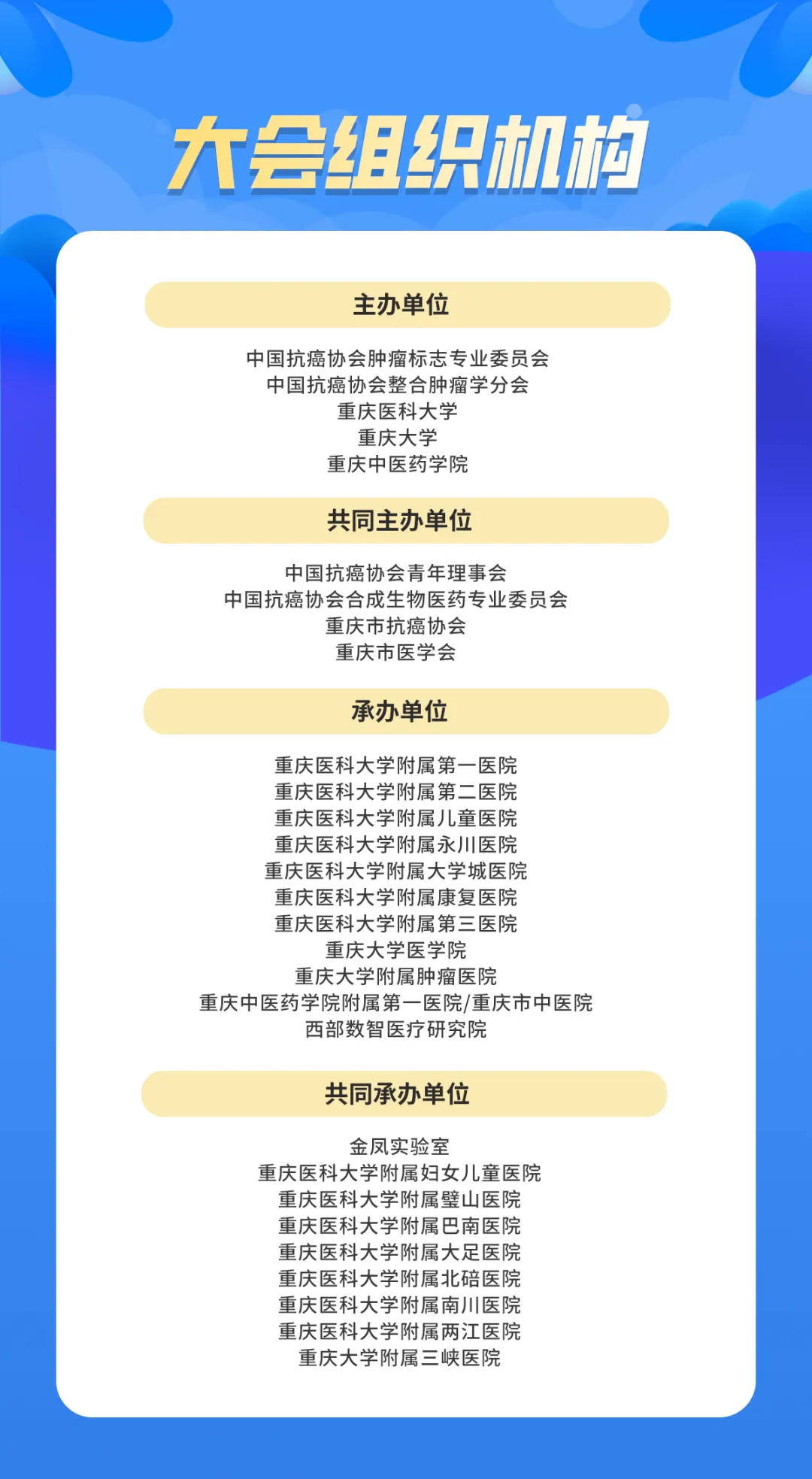 第二轮通知丨2025年CACA肿瘤标志物学术大会暨产业创新大会暨青年科学家大会暨整合肿瘤学学术会议-肽度TIMEDOO