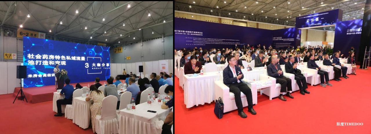 2025年3月7-9日·成都·第7届成都医药健康产业博览会-肽度TIMEDOO