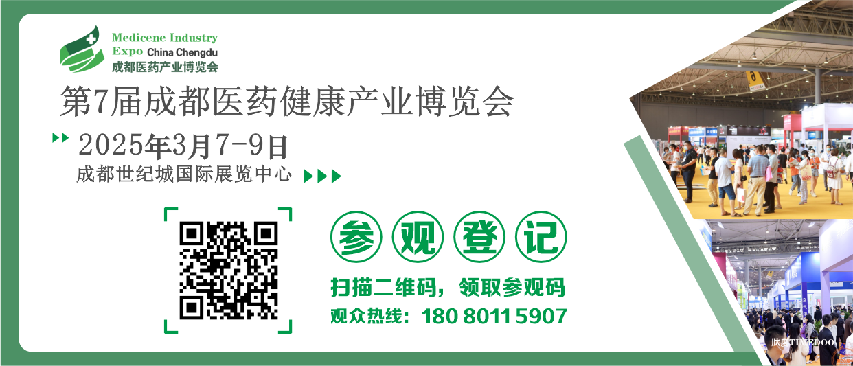 2025年3月7-9日·成都·第7届成都医药健康产业博览会-肽度TIMEDOO