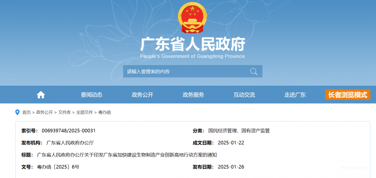 广东省加快建设生物制造产业创新高地行动方案