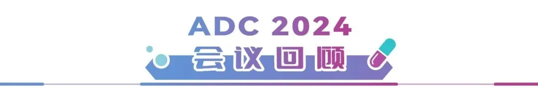 2025年2月20-21日·苏州·第六届ADC药物开发大会-肽度TIMEDOO