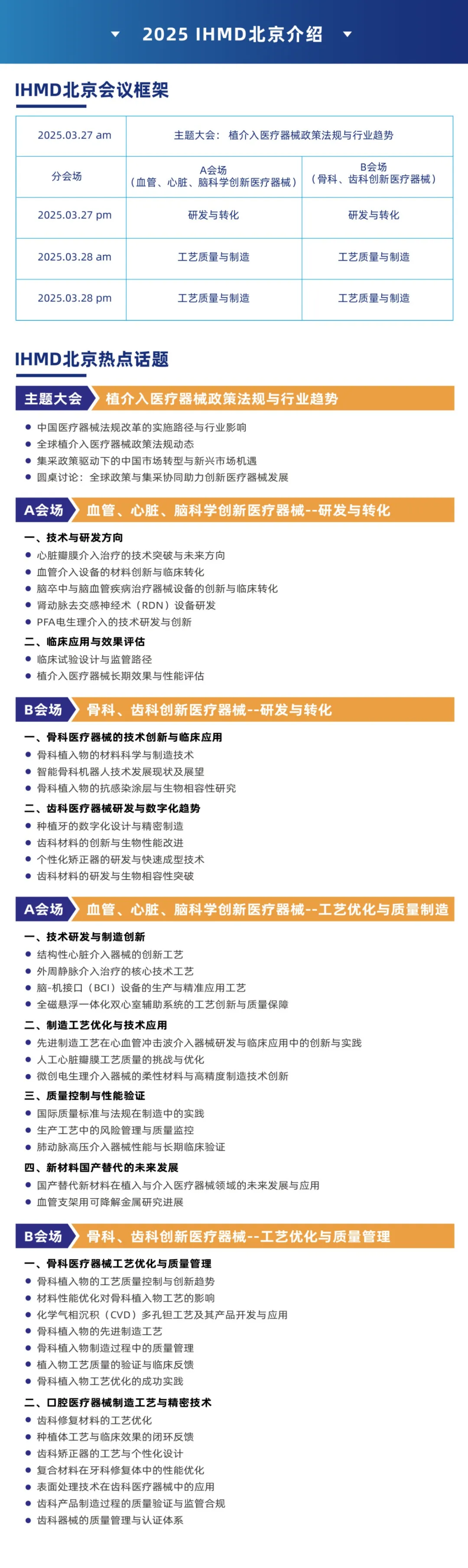 【官宣定档】2025IHMD国际高端医疗器械论坛第一站定档北京！-肽度TIMEDOO