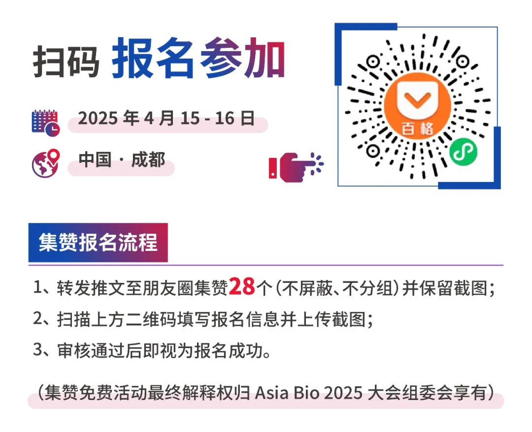 【Asia BIO • 成都站】正式官宣起航！4月与您共襄盛会！-肽度TIMEDOO