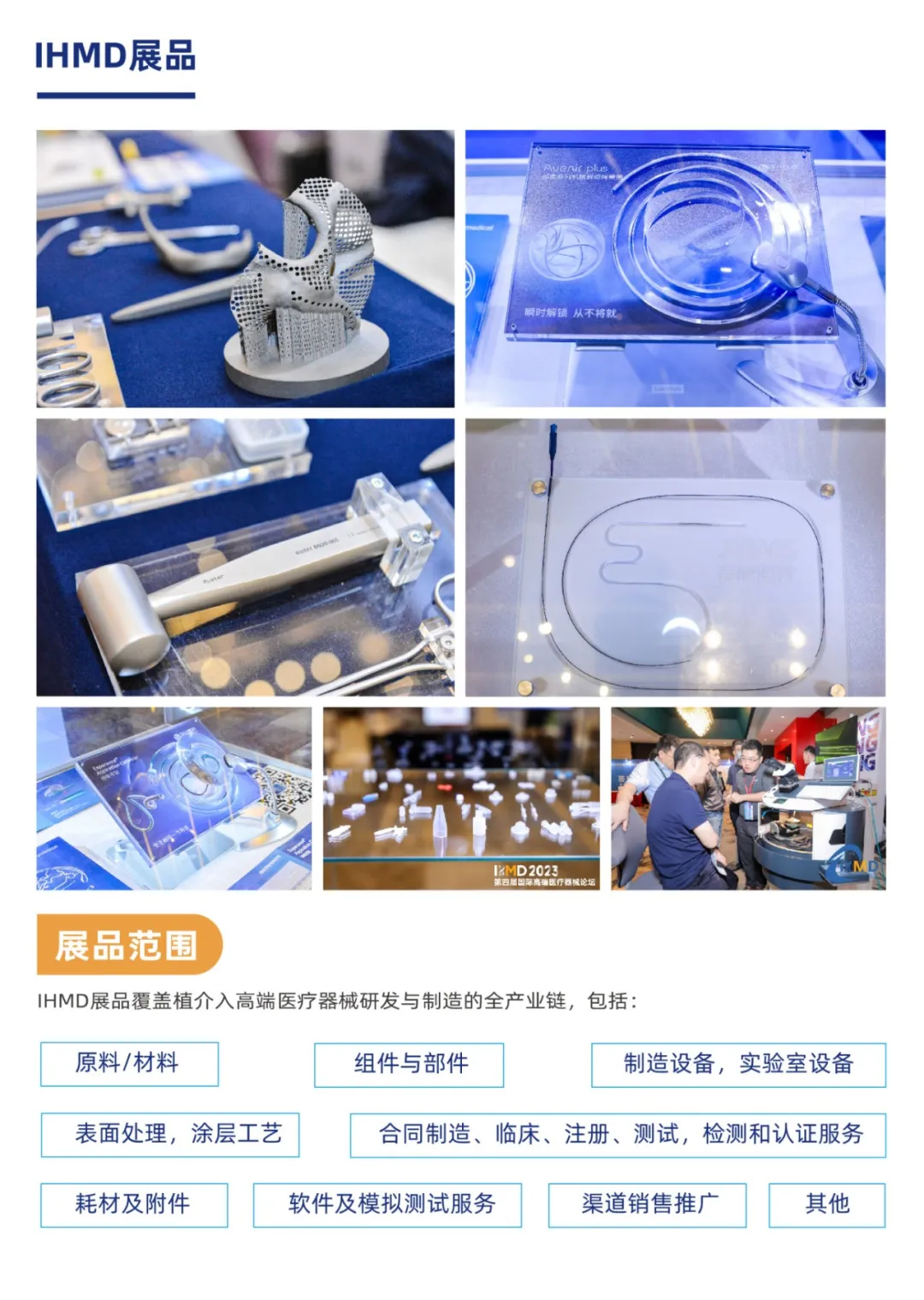 【官宣定档】2025IHMD国际高端医疗器械论坛第一站定档北京！-肽度TIMEDOO