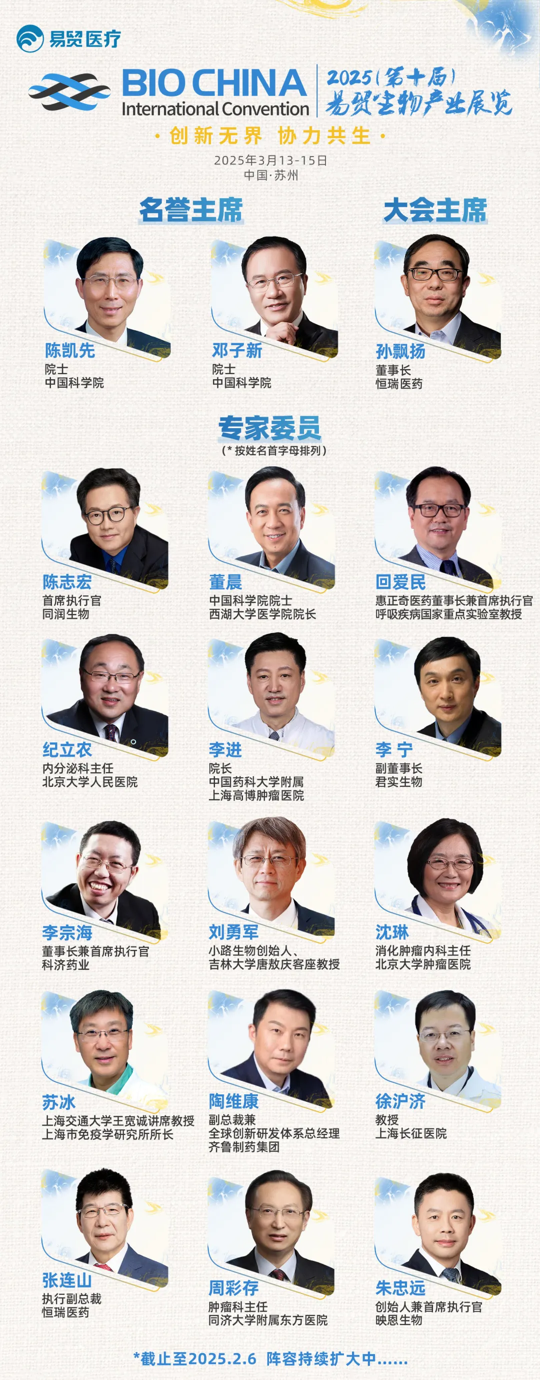 最全日程提纲首次公开！BIOCHINA2025三万人盛会等你加入！-肽度TIMEDOO
