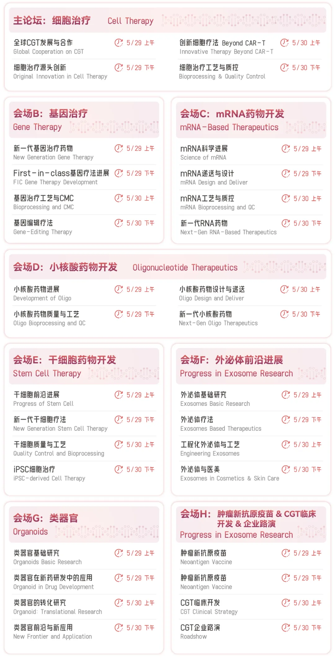 2025年5月28-30日·南京·CGCS 2025-第六届国际细胞与基因治疗中国峰会暨展览会-肽度TIMEDOO