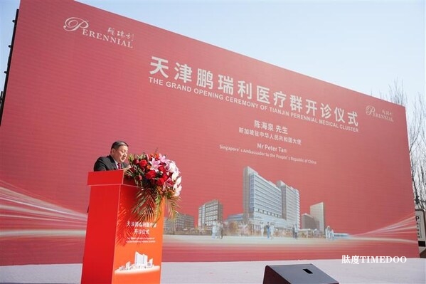 鹏瑞利集团天津医疗集群正式开诊，包含中国首家外商独资三级综合医院-肽度TIMEDOO