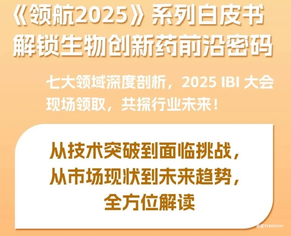 必看!2025 IBI EXPO 攻略来袭:交通、酒店、餐饮贴心宝典-肽度TIMEDOO