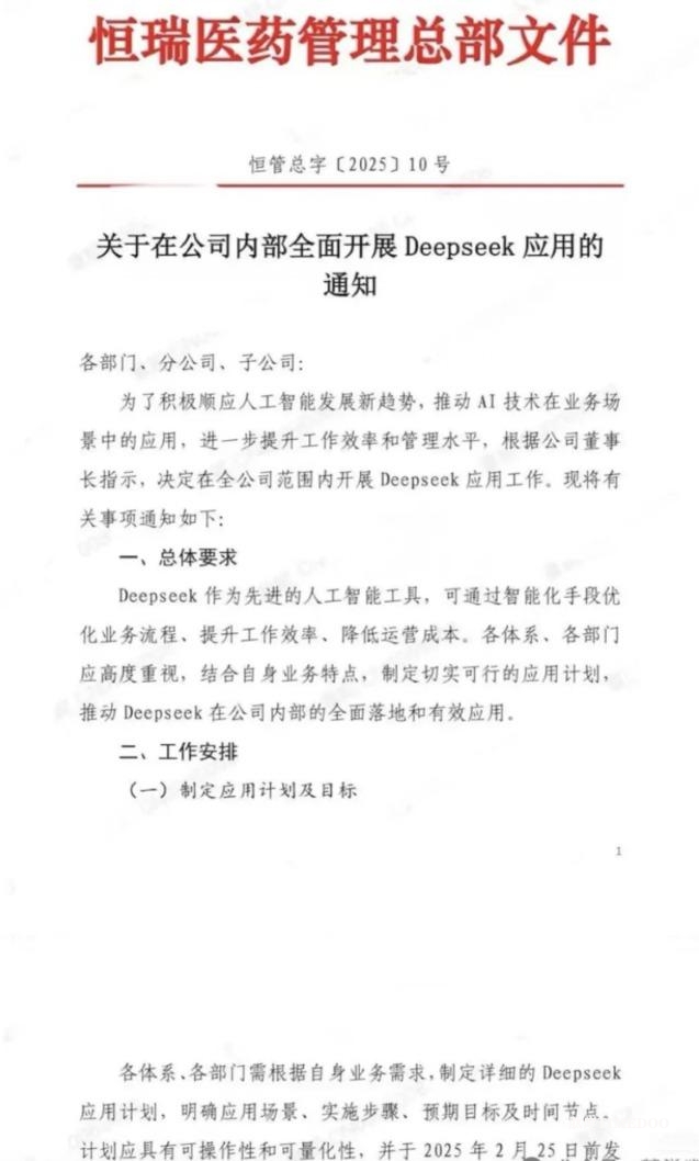 恒瑞医药宣布:全面接入DeepSeek-肽度TIMEDOO