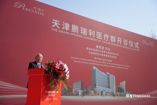 鹏瑞利集团天津医疗集群正式开诊，包含中国首家外商独资三级综合医院-肽度TIMEDOO