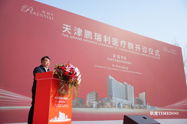 鹏瑞利集团天津医疗集群正式开诊，包含中国首家外商独资三级综合医院-肽度TIMEDOO