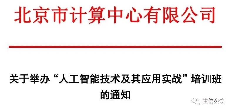 【三月班|现场】人工智能技术及其应用实战培训班:基础-进阶-高阶(2025.3.25-28)-肽度TIMEDOO
