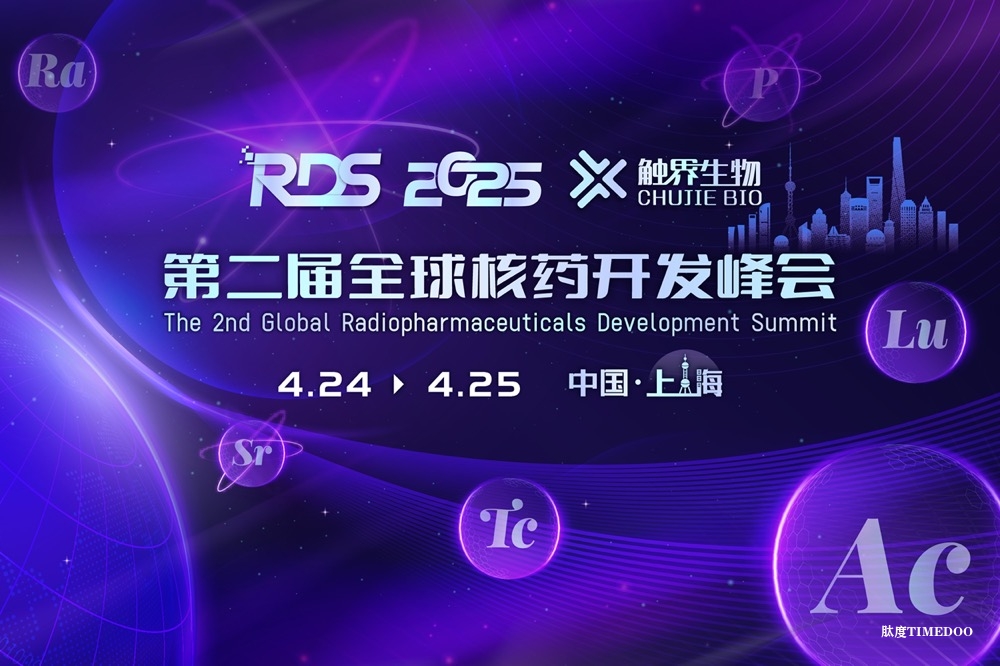 “核”力创新，全球联动！第二届全球核药开发峰会报名通道正式开启！