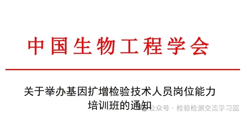 在线培训|基因扩增 PCR、医学ISO15189、ISO13485、ISO20387,病原微生物实验室等课程培训(赠1类学分)-肽度TIMEDOO