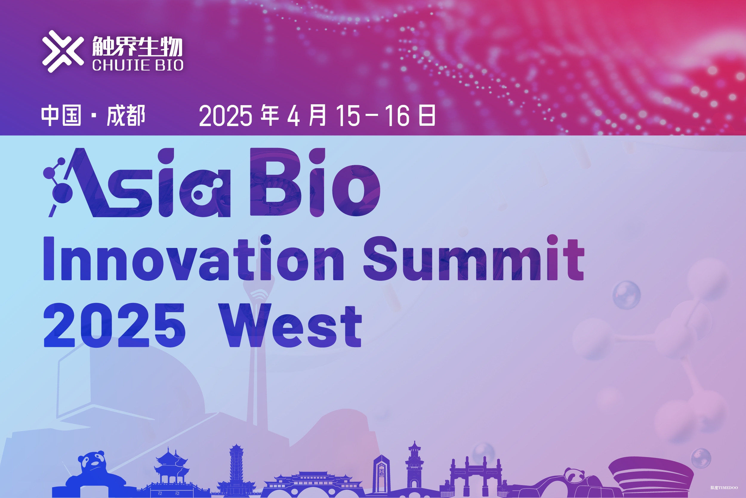 【Asia BIO • 成都站】正式官宣起航！4月与您共襄盛会！