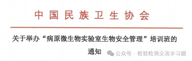 在线培训|基因扩增 PCR、医学ISO15189、ISO13485、ISO20387,病原微生物实验室等课程培训(赠1类学分)-肽度TIMEDOO