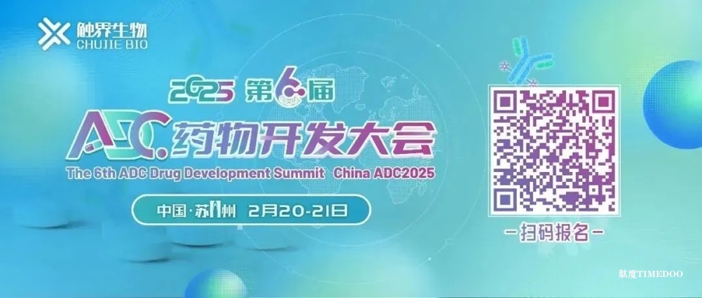 2025年2月20-21日·苏州·第六届ADC药物开发大会-肽度TIMEDOO