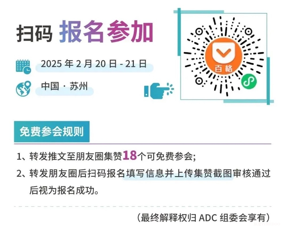 2025年2月20-21日·苏州·第六届ADC药物开发大会-肽度TIMEDOO