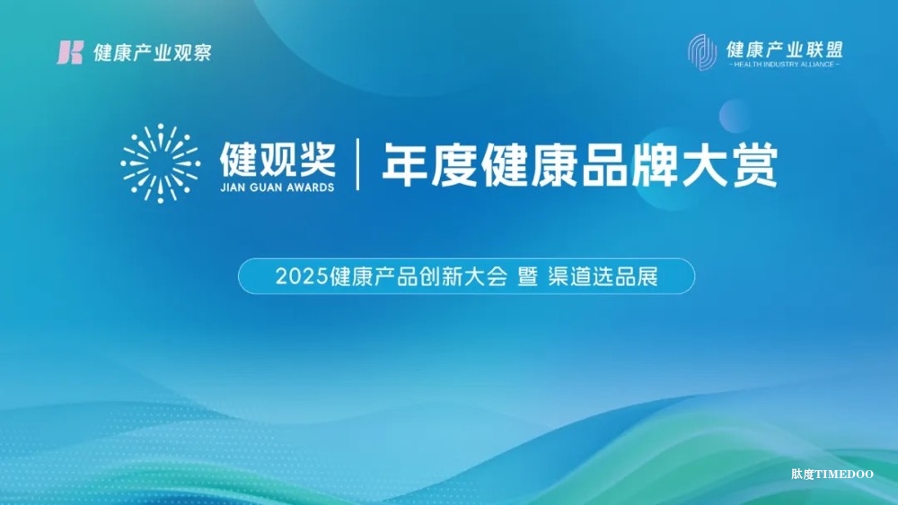 健观奖 · 年度健康品牌大赏 | 火热报名中
