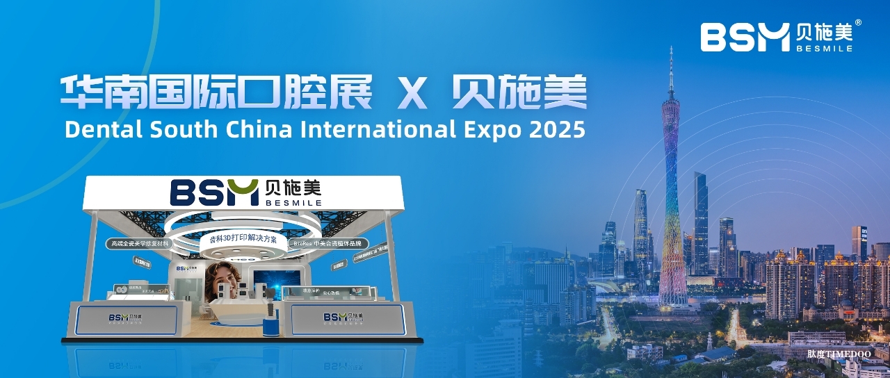 中美合资BioRes瑞植种植体,即将亮相2025华南国际口腔展-肽度TIMEDOO