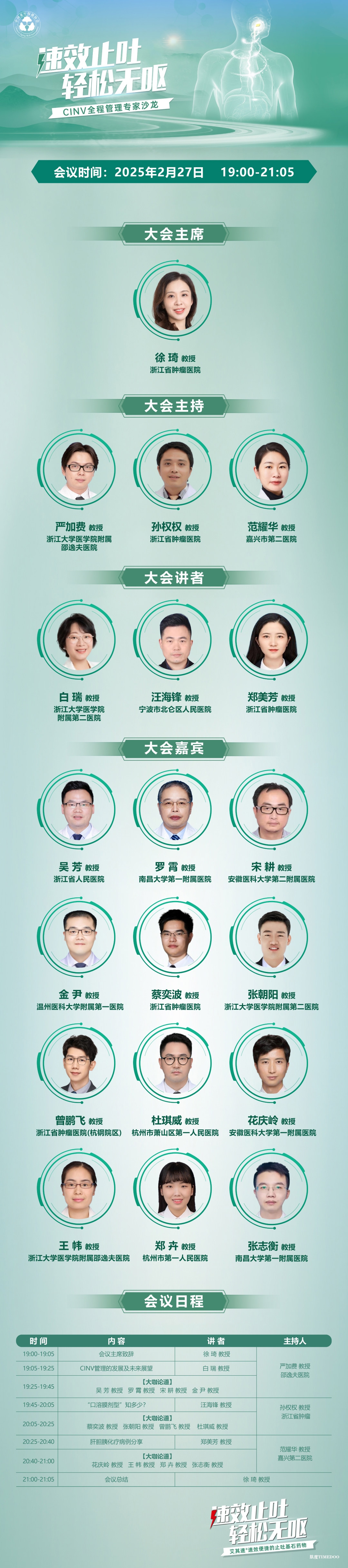 2025年2月27日·线上·CINV全程管理专家沙龙会-肽度TIMEDOO