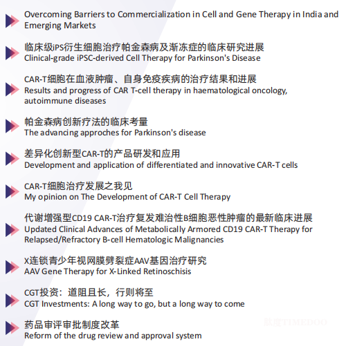 四月盛会重磅来袭!CGT Asia 2025 第八届细胞与基因治疗创新峰会,跨越山海,共赴行业拐点!-肽度TIMEDOO