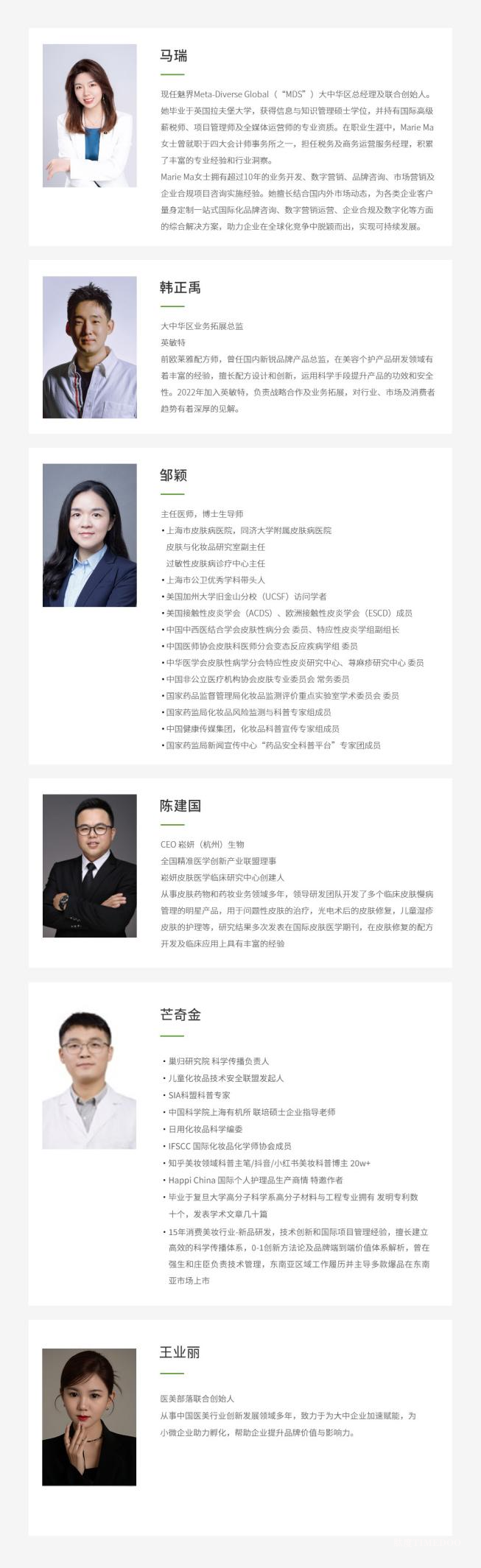 2025年4月25-26日·上海·Hear CosmeTecTalk 2025 中国化妆品创新技术发展论坛-肽度TIMEDOO