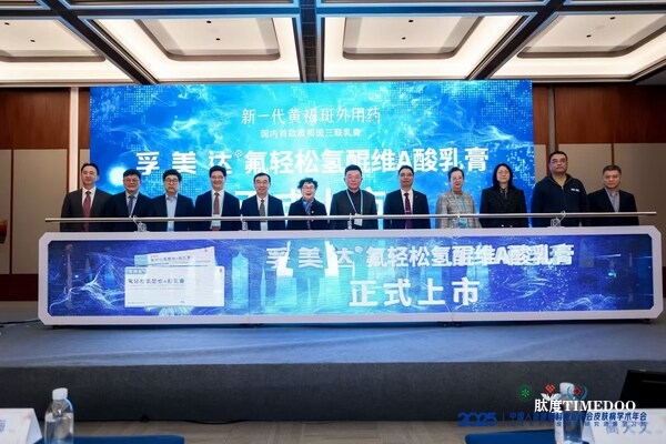 祛斑+抗敏感同步 新一代黄褐斑外用药孚美达®氟轻松氢醌维A酸乳膏获批上市