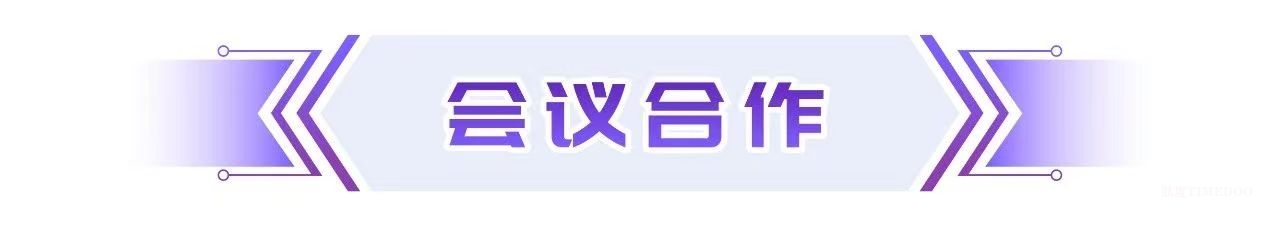 2025年6月19-20日·上海·自免药物创新开发及应用大会(AIDC2025)-肽度TIMEDOO