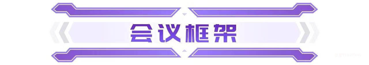 2025年6月19-20日·上海·首届中枢神经创新药物研发与转化医学峰会(CNS2025)-肽度TIMEDOO
